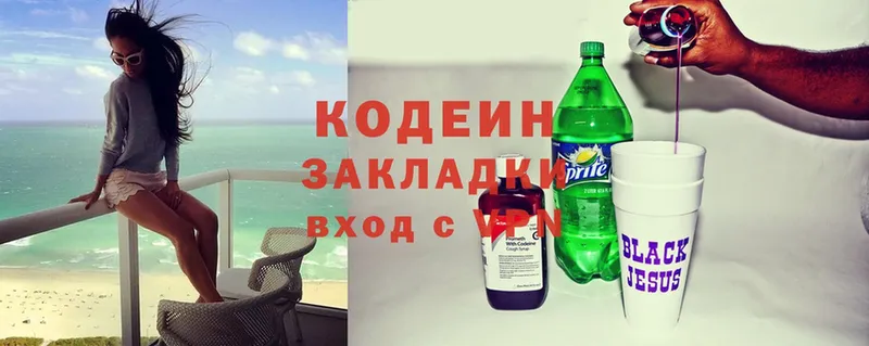 Кодеин Purple Drank  Лакинск 